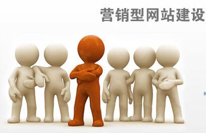 做一個營銷型網(wǎng)站到底能花多少錢(費用)呢？