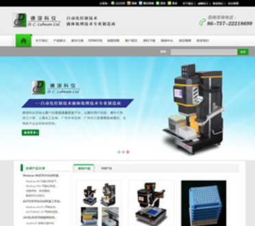 德淙科儀-外貿(mào)網(wǎng)站建設(shè)案例